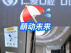 -武汉仁爱口腔(光谷店)