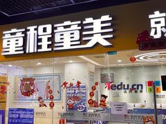 -童程童美少儿编程乐高机器人(环球港校区)