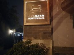 -和敬公主府