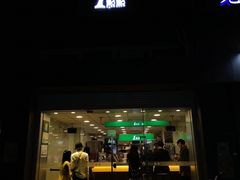 门面-1点点(湖明店)