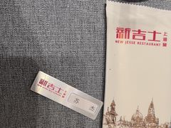 -新吉士·上海菜(浦东LCM置汇旭辉店)