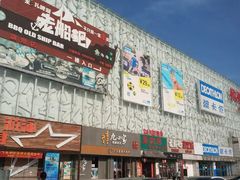 -欧亚达商业广场(红桥店)