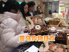 -盒马鲜生(联投广场店)