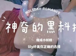 -Lily纤美·科技减脂中心