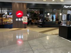 -必胜客(百联又一城店)