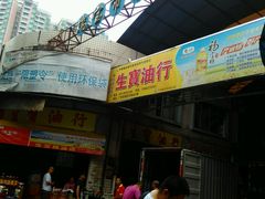 -广州市瑞宝粮油食杂批发市场