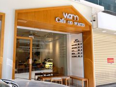 门面-Cafe on warm(丹霞店)
