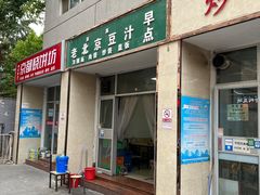 -老北京豆汁店