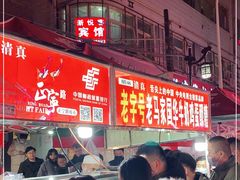 -清真老马家国华牛奶鸡蛋醪糟(正宁路店)