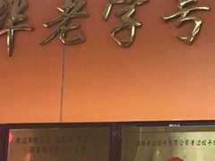 -老边饺子馆(北京南站3店)