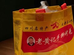 -老黄记手撕烤兔(玉林街店)