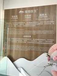 店内环境-中国科学院昆明植物研究所植物医生研发中心产品体验馆
