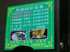 -马振面(小皮院店)