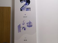 -江宁路街道社区文化活动中心