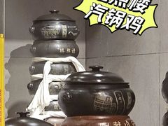 -福照楼汽锅鸡·云南菜(火车站锦江店)