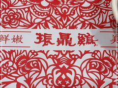 -振鼎鸡(天钥桥路店)