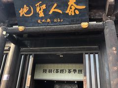 -大唐贡茶院