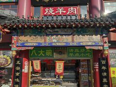 -白魁老号饭庄(交道口店)