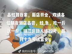 -蛙鲜到美蛙鱼头