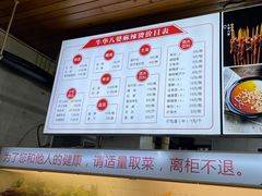 -牛华八婆麻辣烫(起源店)