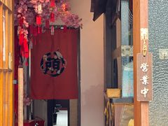 -合风谷(南下塘店)