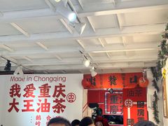 -大王油茶(二厂文创公园店)
