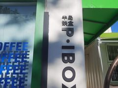 -BIGHEAD大头家咖啡馆(蛇口店)