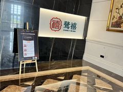 -鹭禧·中餐厅(厦门波特曼七星湾酒店)