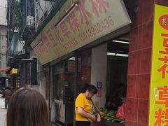 -共和老洪豆花草粿水粿