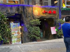 门面-醉小酒馆·川菜·江湖菜·重庆菜(观音桥旗舰店)