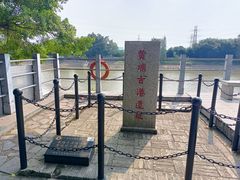 -黄埔古港
