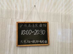 -沪西老弄堂面馆(定西路店)