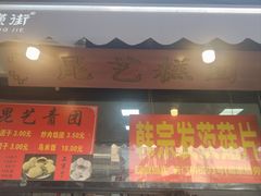-葑门横街