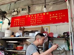 -正宗四川大竹面馆(光翠路南店)