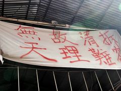 -油麻地果栏