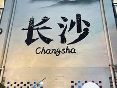 -十九号公馆露台酒店(长沙五一广场店)