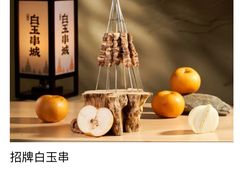 -白玉·朝鲜族烤串(深圳Kkone店)