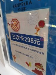 -幻贝家儿童乐园(武汉永旺梦乐城店)