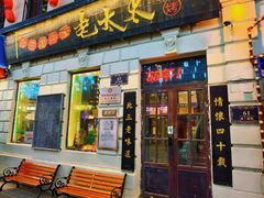 -北三老太太烧烤(人生一串上榜店)