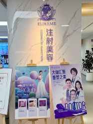 -上海伊莱美医疗美容医院