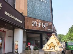 -鸽子侯·家宴·平价海鲜(绿地店)