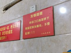 -泰顺江南春面馆