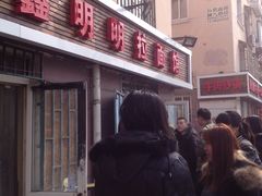 门面-鑫明明拉面(宁化路店)