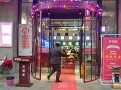 门面-捞围鲜·港式打边炉(海阳路店)