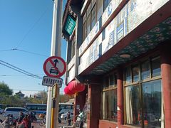 -峨嵋酒家(地安门店)