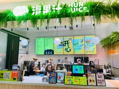 -混果汁(喜荟城店)