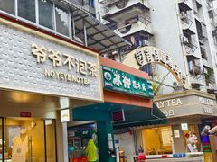 -冰神(火炬路店)