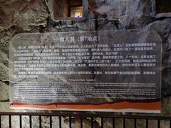 -周口店北京人遗址公园