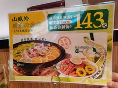 -山城外·非遗酸菜鱼(蜀都万达店)