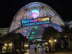 -三亚海昌梦幻海洋不夜城